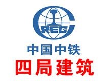 中國(guó)中鐵四局工作服訂做案例【建筑公司】