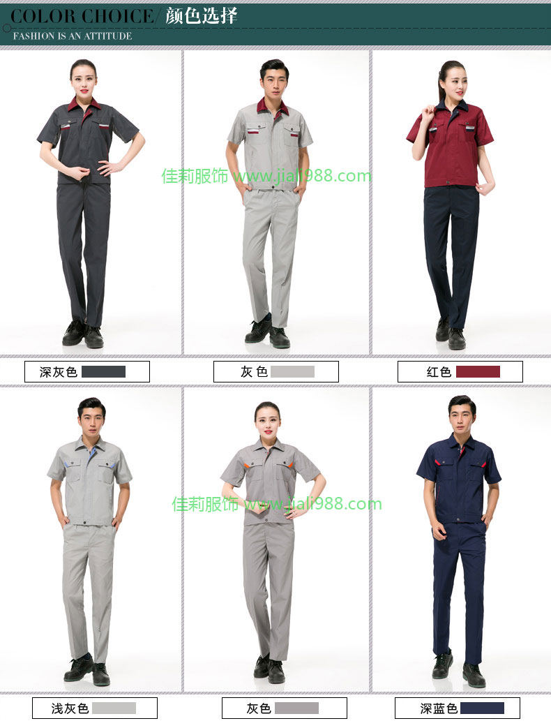 倉儲包裝夏季工作服顏色選擇圖