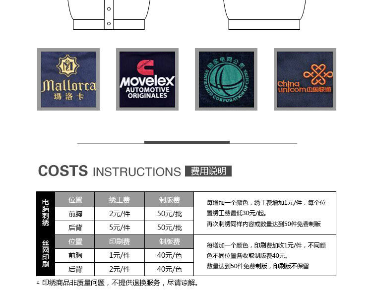 短袖工作服繡字費(fèi)用明細(xì)