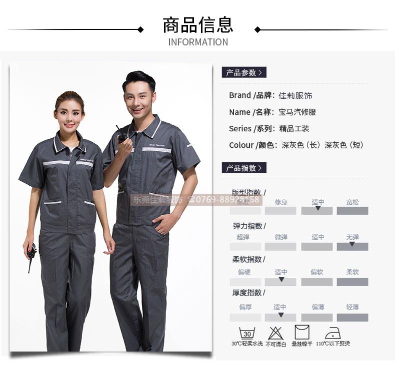 寶馬4S店汽修工作服面料參數